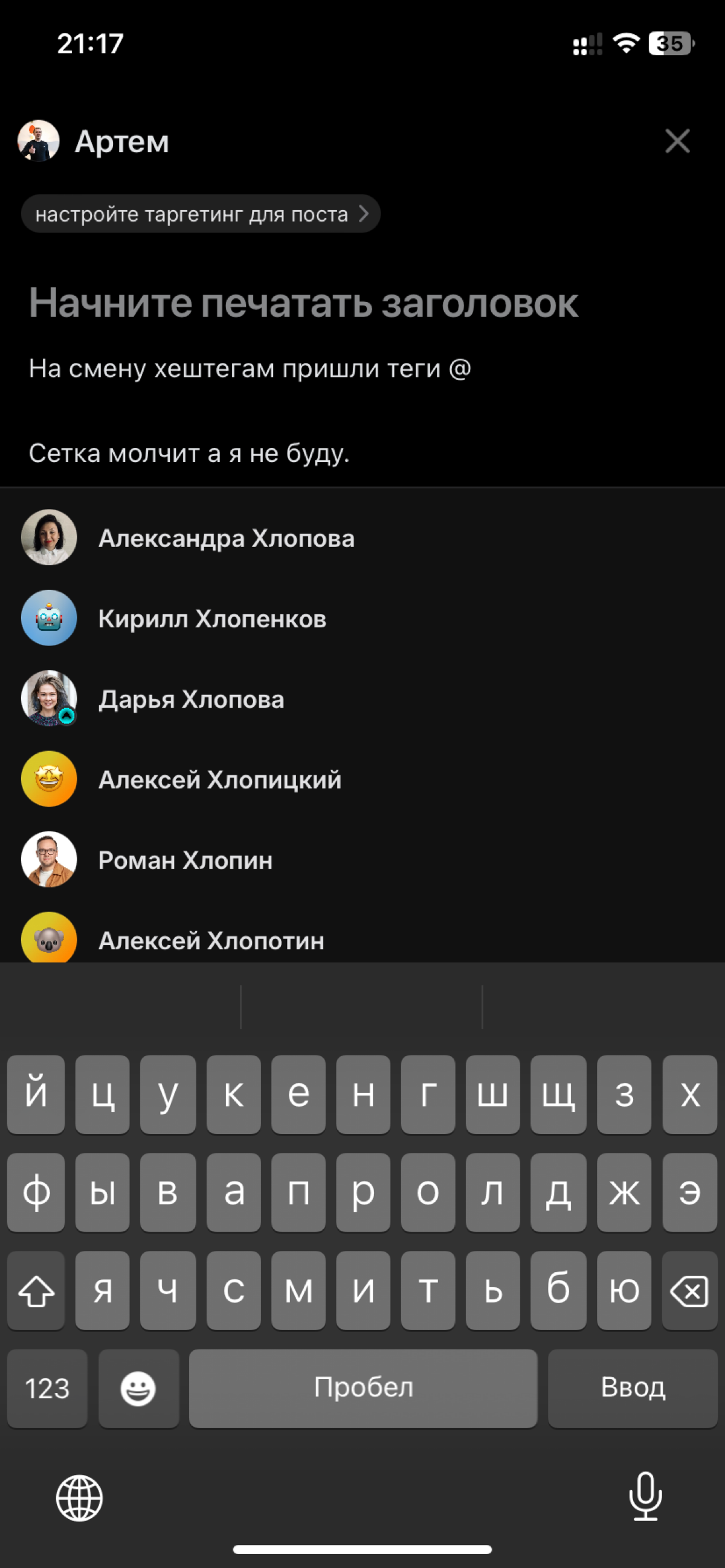 На смену хештегам пришли теги @ | Сетка — социальная сеть от hh.ru