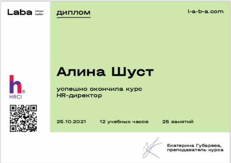 Алина Шуст | Сетка — социальная сеть от hh.ru