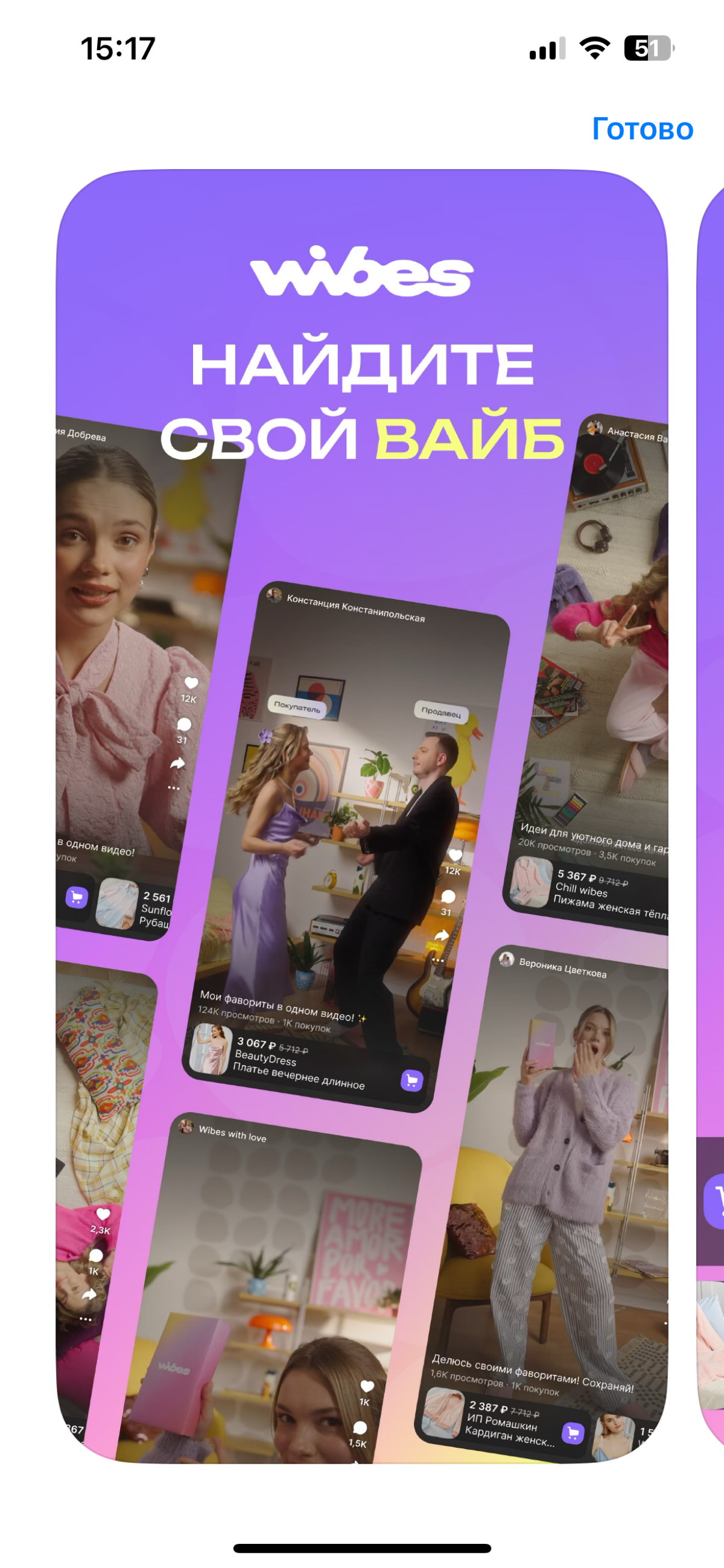 Плюс Wibe от WB ➕ | Сетка — социальная сеть от hh.ru