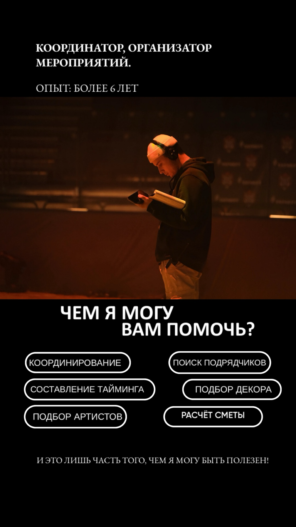 В поиске проектной работы | Сетка — социальная сеть от hh.ru