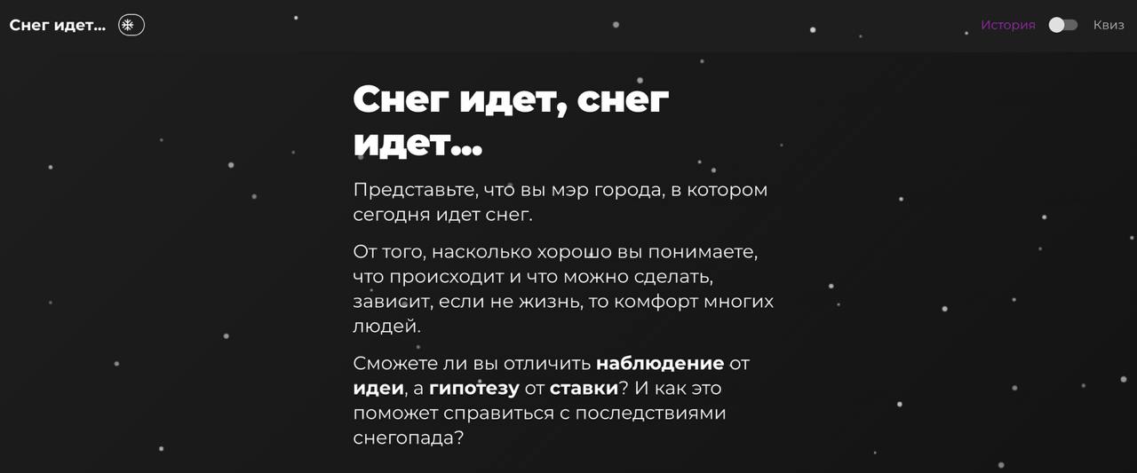 Идея // наблюдение // гипотеза // ставка
Делюсь классной игрой, которую сделал Антон, автор канала Быть продактом!: https://snow.tobeproduct | Сетка — социальная сеть от hh.ru