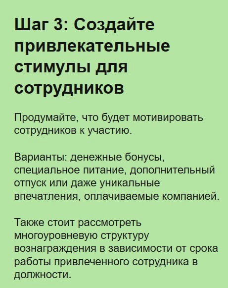 Реферальная программа для сотрудников | Сетка — социальная сеть от hh.ru