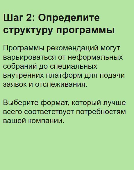 Реферальная программа для сотрудников | Сетка — социальная сеть от hh.ru