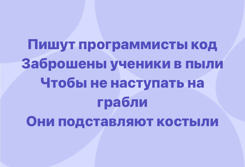 Написала я как то стишок в универе 😁 | Сетка — социальная сеть от hh.ru