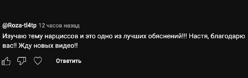 Как выйти из любовной привязки к нарциссам
Кто еще не видел мое последнее видео, приглашаю посмотреть
Тяга к нарциссическим партнерам как правило подсвечивает наш собственный внутренний дефицит в нарц... | Сетка — социальная сеть от hh.ru