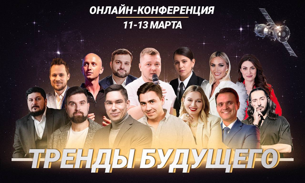 11-13 марта 2025 года
3 дня | 27 спикеров | 24 выступления
HUB Conf: Тренды будущего.
Актуальные бизнес-модели, востребованные профессии и необходимые навыки. Всё, что нужно знать для бизнеса и жизни | Сетка — социальная сеть от hh.ru