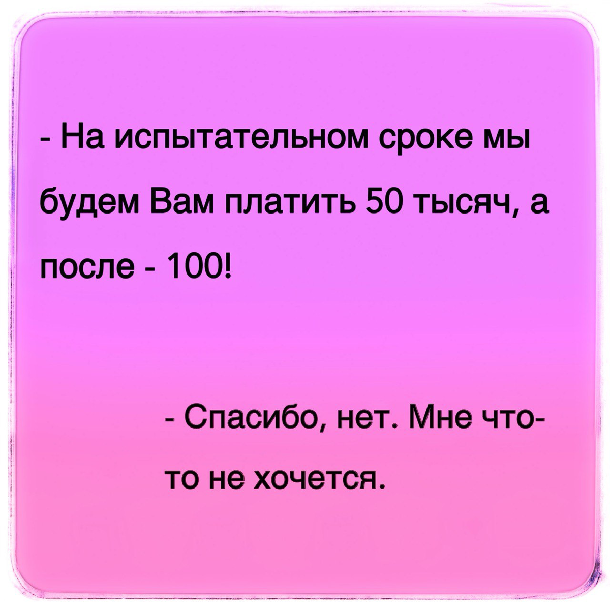 Зарплата на испытательном сроке | Сетка — социальная сеть от hh.ru