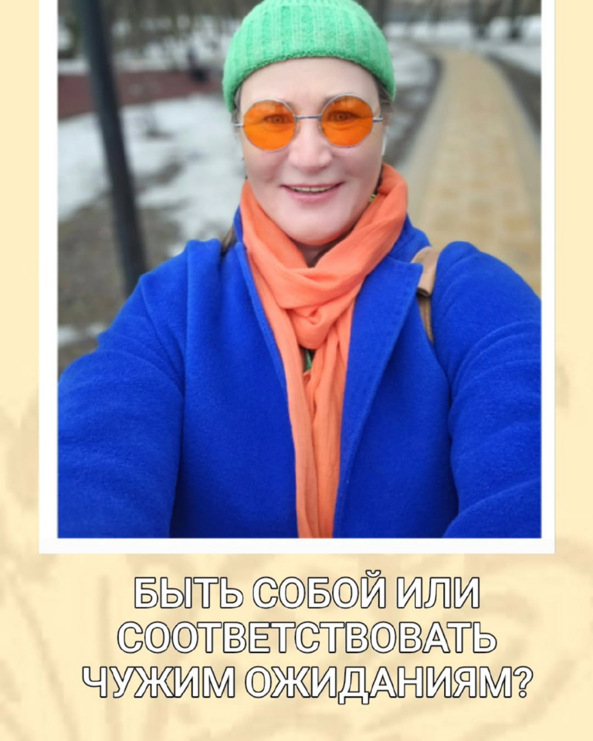 Часто ли вы слышите советы о том, как нужно выглядеть? "Тебе надо бы похудеть", "Перекраситься", "Сменить стиль".. | Сетка — социальная сеть от hh.ru