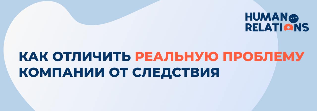 Бизнес сталкивается с проблемами каждый день: низкая продуктивность команды, высокая текучка, слабая вовлечённость сотрудников | Сетка — социальная сеть от hh.ru