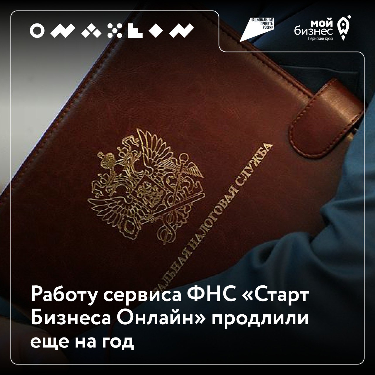 Работу сервиса ФНС «Старт Бизнеса Онлайн» продлили еще на год
🔸Сервис продолжит работать до марта 2026 года | Сетка — социальная сеть от hh.ru