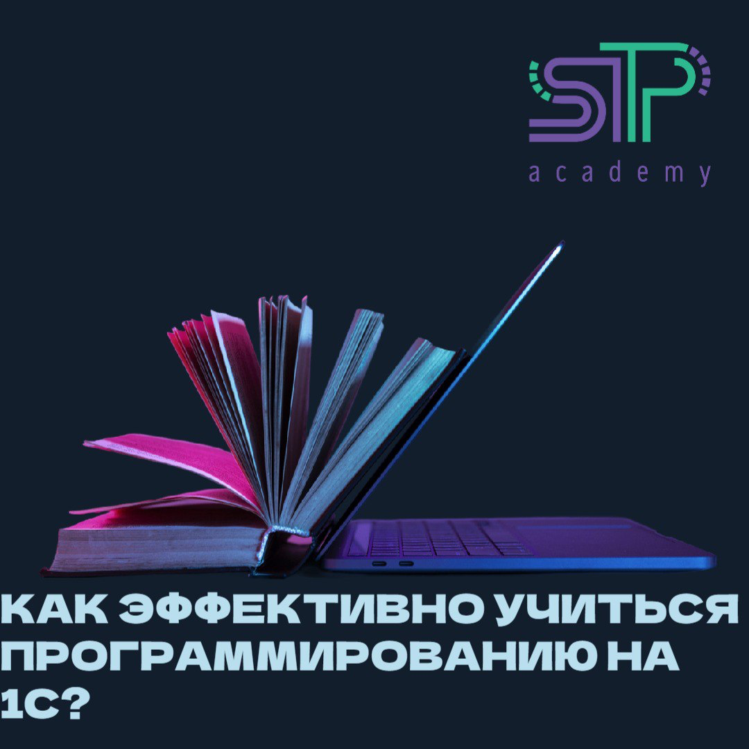 💻 Как эффективно учиться программированию на 1С? 🎓 | Сетка — социальная сеть от hh.ru