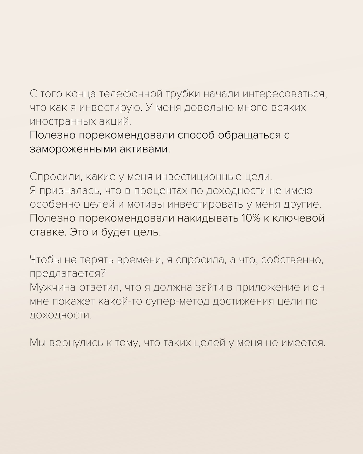 Т-инвестиции. Этот кейс разберут на тренинге по продажам | Сетка — социальная сеть от hh.ru