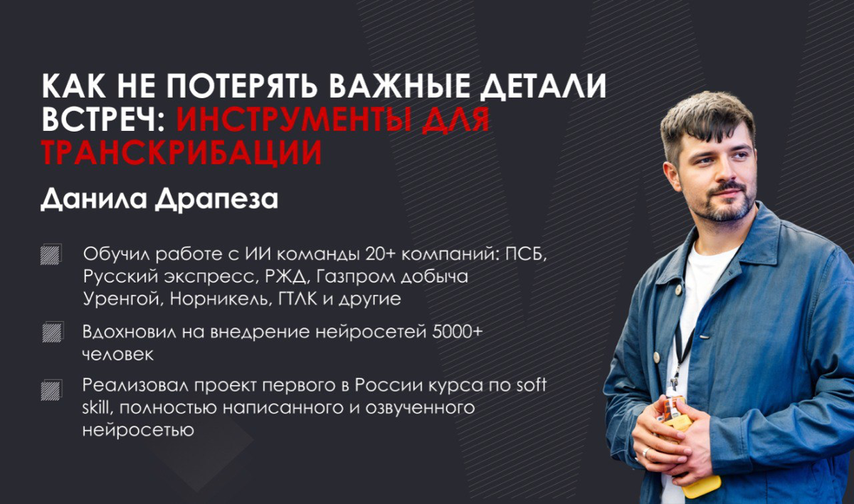 Как не потерять детали встреч: инструменты транскрибации | Сетка — социальная сеть от hh.ru