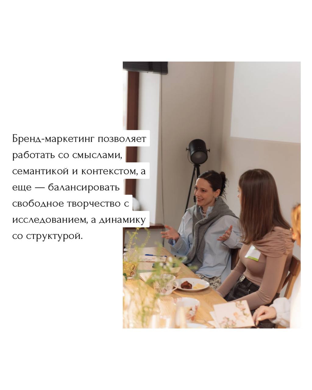 А я к вам с коллегой по нише! Саша Логинова, лид бренд-маркетинга ГК Самолет. С ней мы познакомились на завтраке same, но я упорхала, а про карьеру поговорить всё-таки очень хотелось | Сетка — социальная сеть от hh.ru