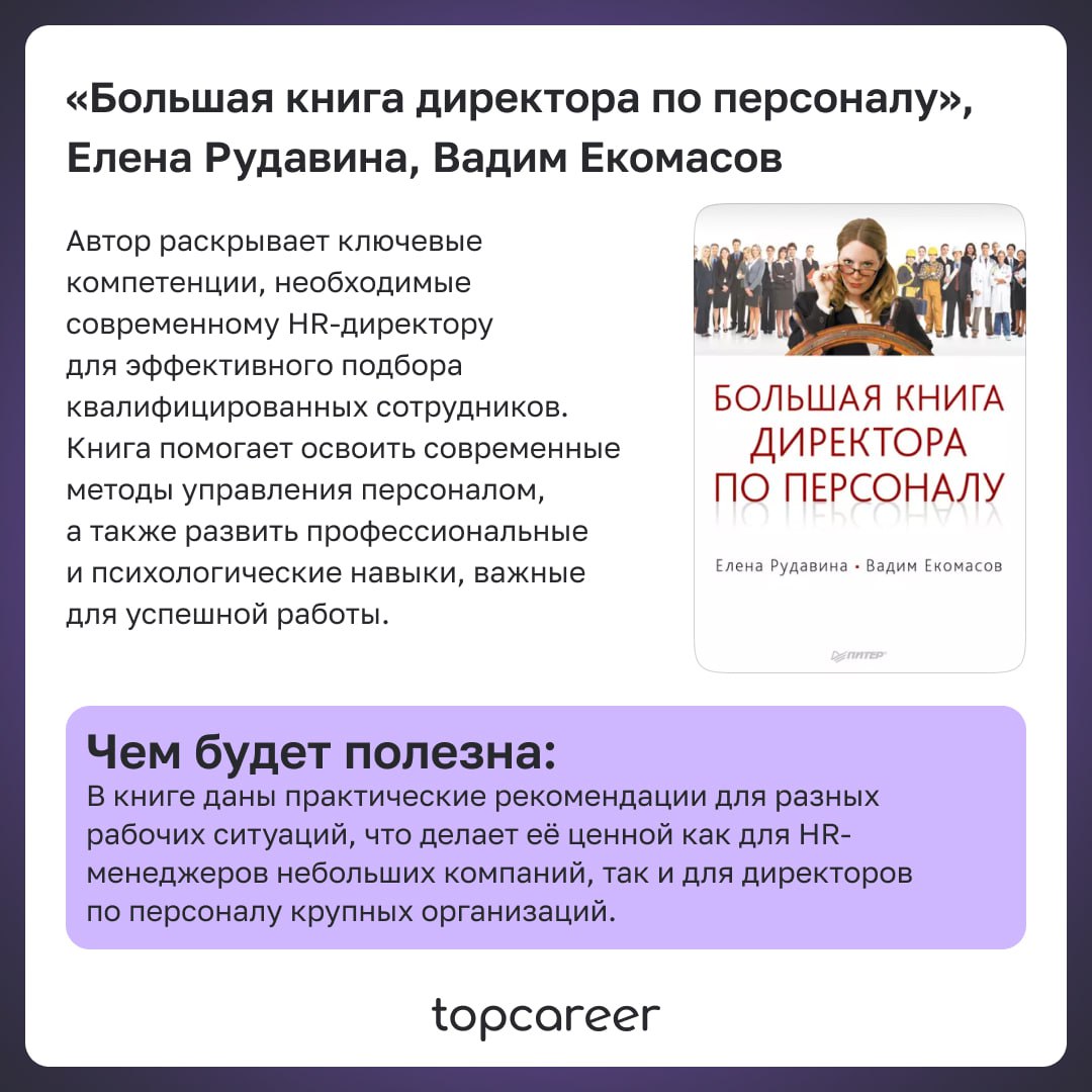 🤓 Я — профессионал! Подборка книг для руководителей будущего | Сетка — социальная сеть от hh.ru