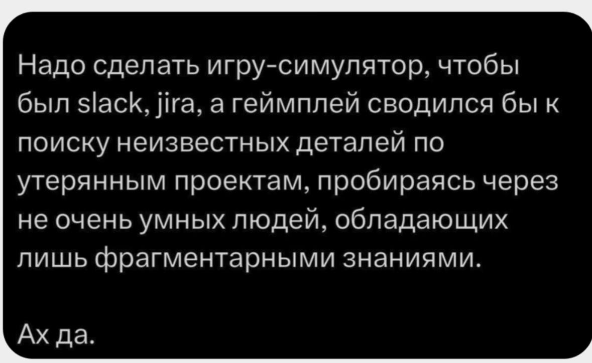 Ах да, мы же уже в этой игре.
#IT
😂 Твой Пакет Мемов
🛍 Другие каналы | Сетка — социальная сеть от hh.ru