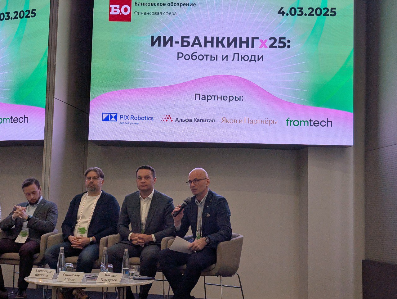 Конференция "ИИ-Банкинг Роботы и Люди" от 04.03 | Сетка — социальная сеть от hh.ru
