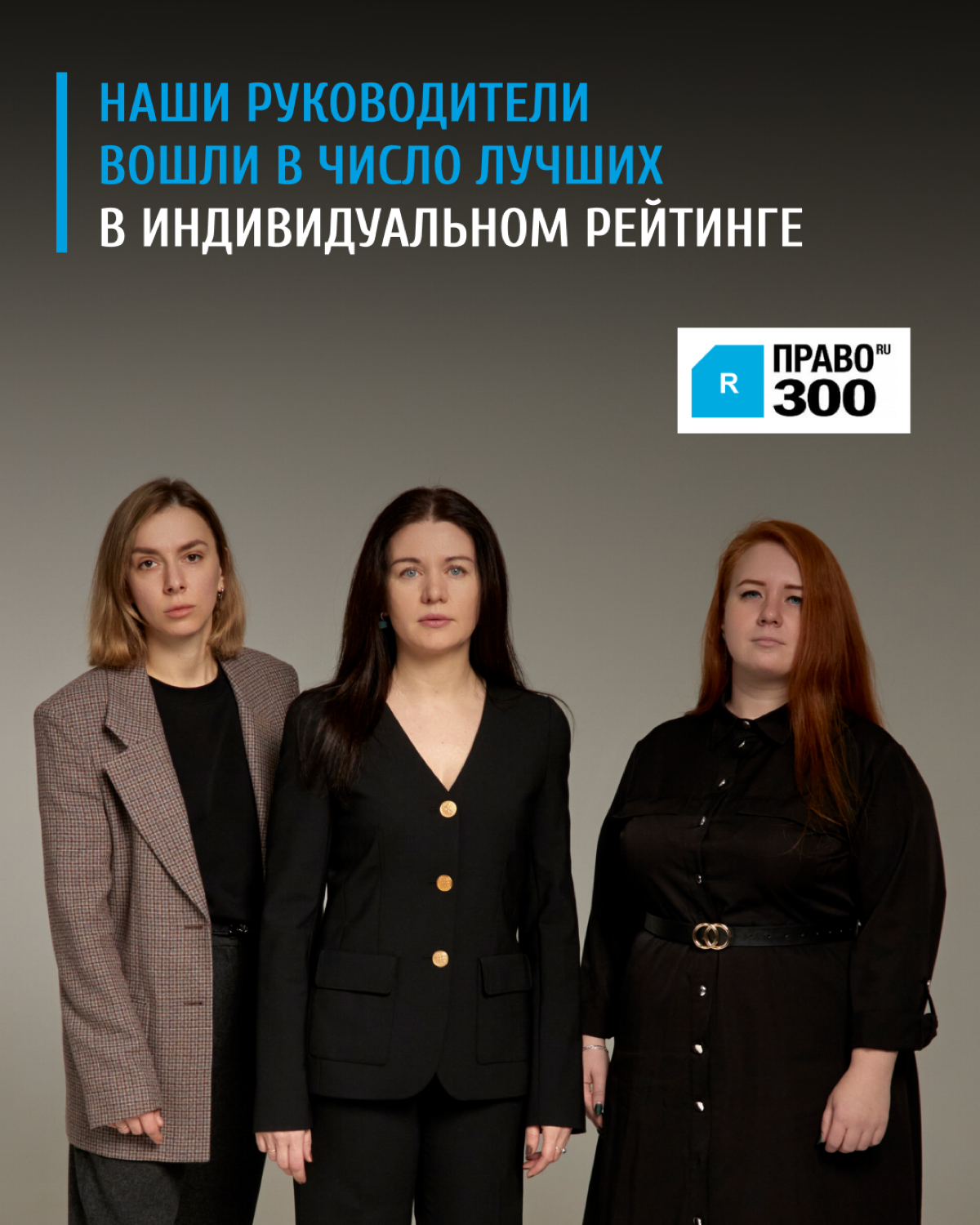 ⚡️Право-300 опубликовал индивидуальный рейтинг юристов | Сетка — социальная сеть от hh.ru