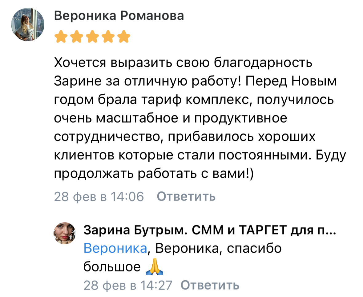 Отзыва с рабоиы в таргете ВК и не только | Сетка — социальная сеть от hh.ru