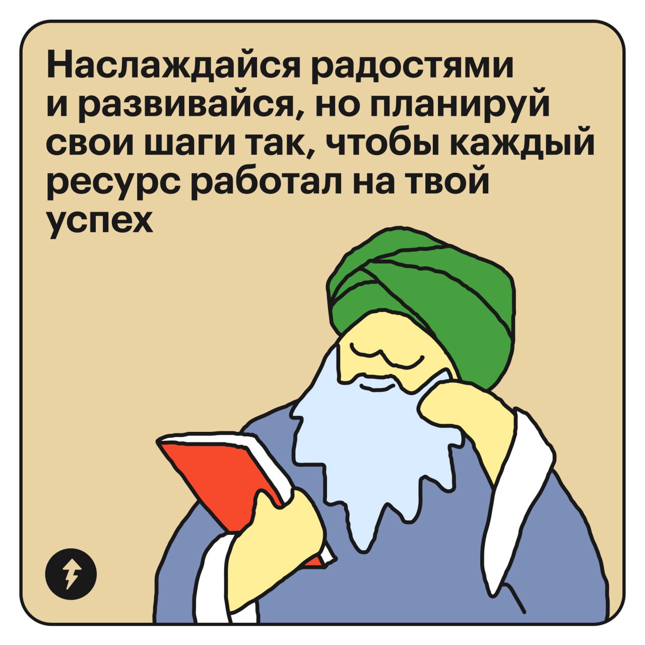 Признак финансовой зрелости — когда ты входишь в магазин и спрашиваешь себя: «А оно мне надо?» (с) Далай Тесто-лама
Наш Тесто прошел курс «Как научиться экономить деньги», накопил на поездку в Тибет и... | Сетка — социальная сеть от hh.ru