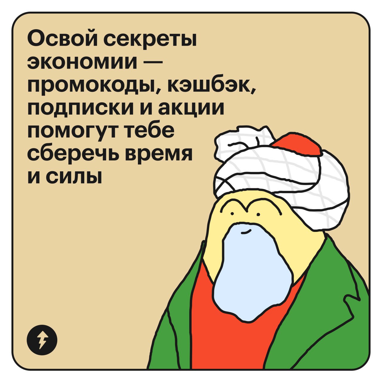Признак финансовой зрелости — когда ты входишь в магазин и спрашиваешь себя: «А оно мне надо?» (с) Далай Тесто-лама
Наш Тесто прошел курс «Как научиться экономить деньги», накопил на поездку в Тибет и... | Сетка — социальная сеть от hh.ru