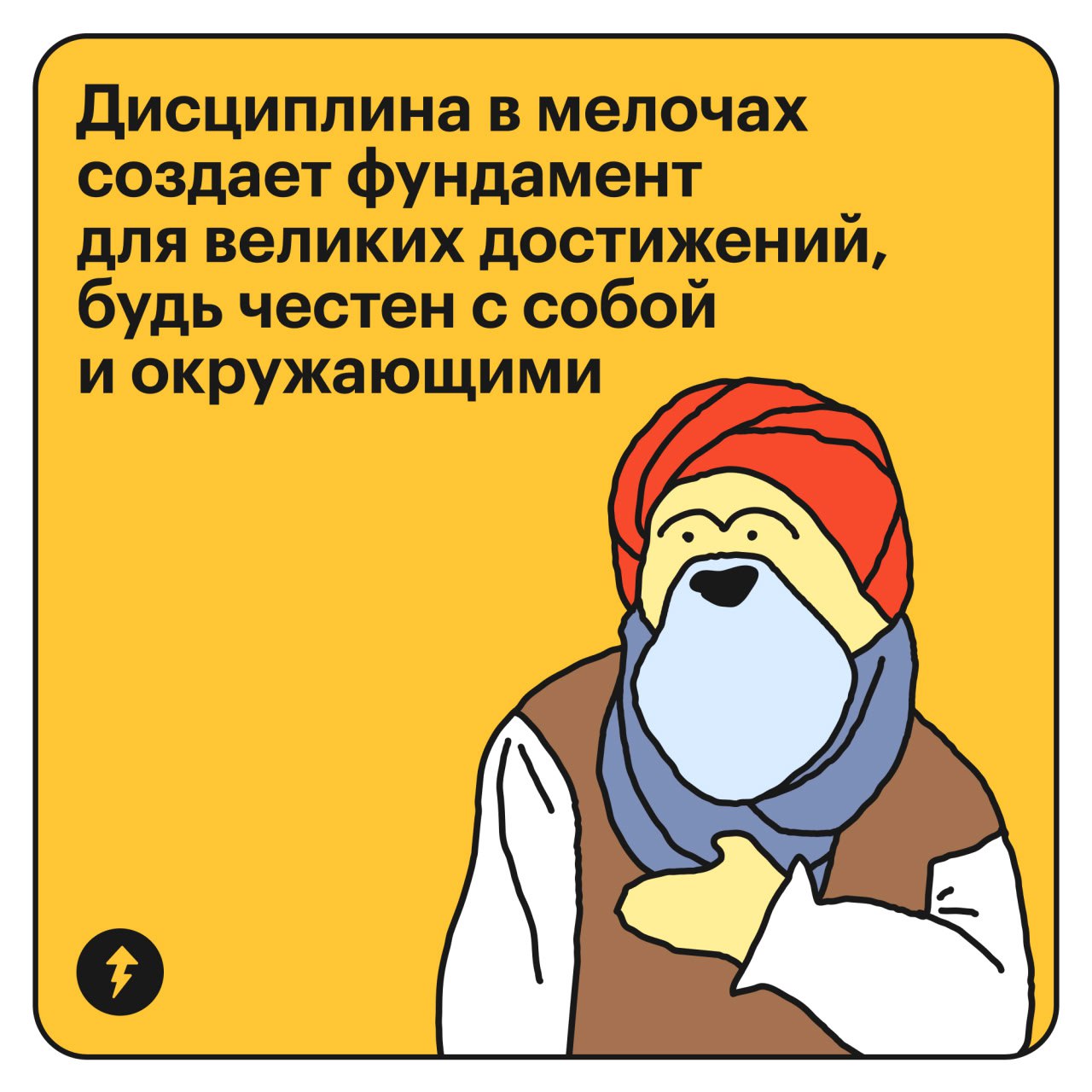 Признак финансовой зрелости — когда ты входишь в магазин и спрашиваешь себя: «А оно мне надо?» (с) Далай Тесто-лама
Наш Тесто прошел курс «Как научиться экономить деньги», накопил на поездку в Тибет и... | Сетка — социальная сеть от hh.ru