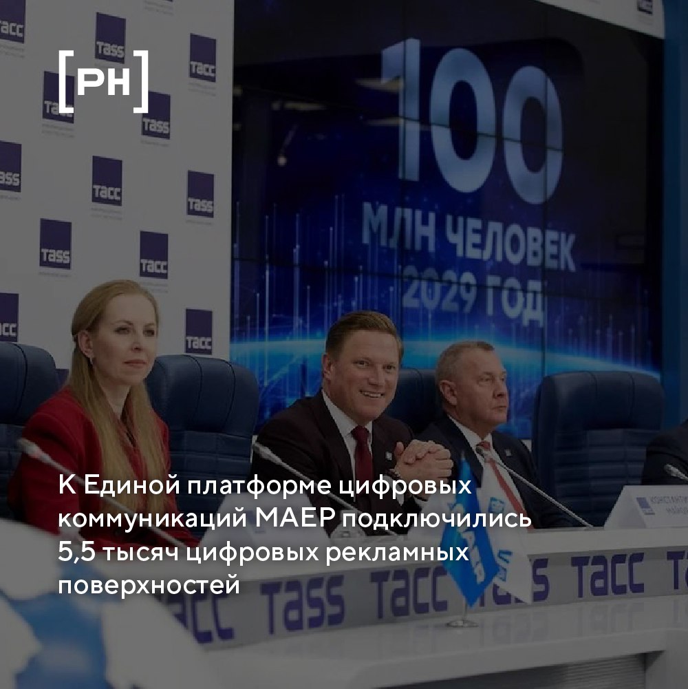МАЕР представил Единую платформу цифровых коммуникаций | Сетка — социальная сеть от hh.ru