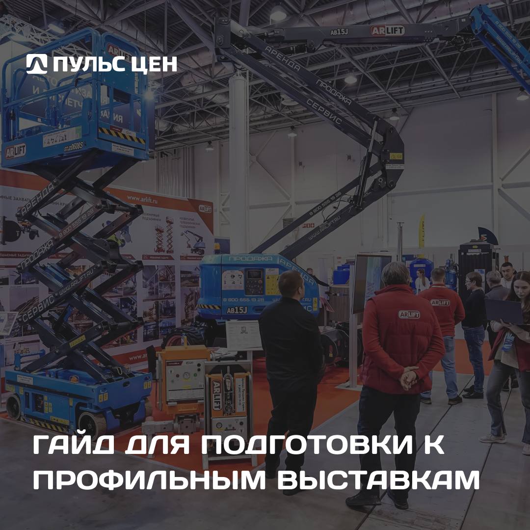 🏁 Выходим на финишную прямую подготовки к промышленной выставке в Екатеринбурге | Сетка — социальная сеть от hh.ru
