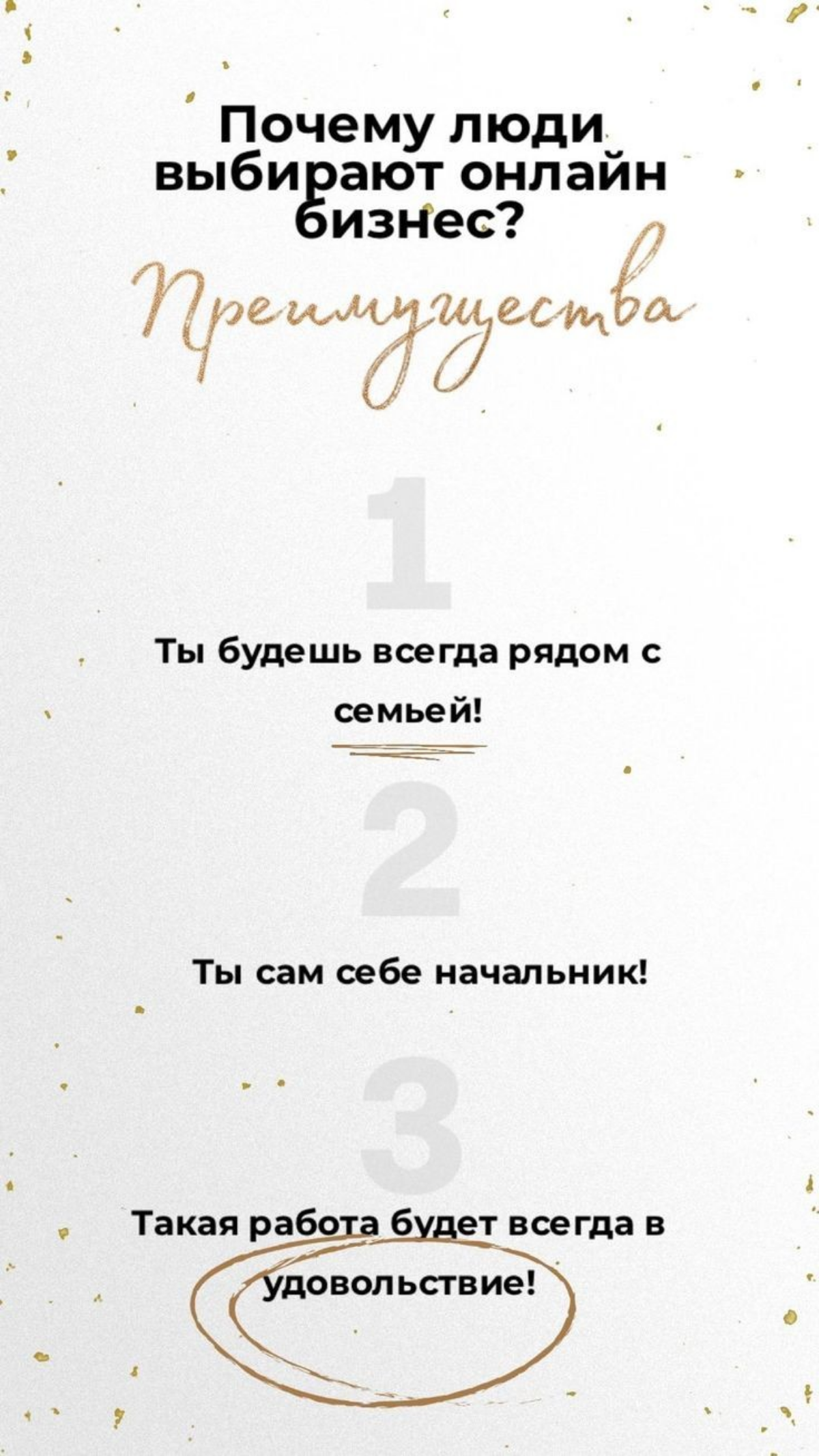 А знаешь, почему у тебя получится зарабатывать деньги сотрудничая со мной ?😏Сейчас расскажу!
1️⃣ Отвечу на все твои вопросы и расскажу дальнейшие действия, которые тебя будут ждать
2️⃣ Дам тебе матери... | Сетка — социальная сеть от hh.ru