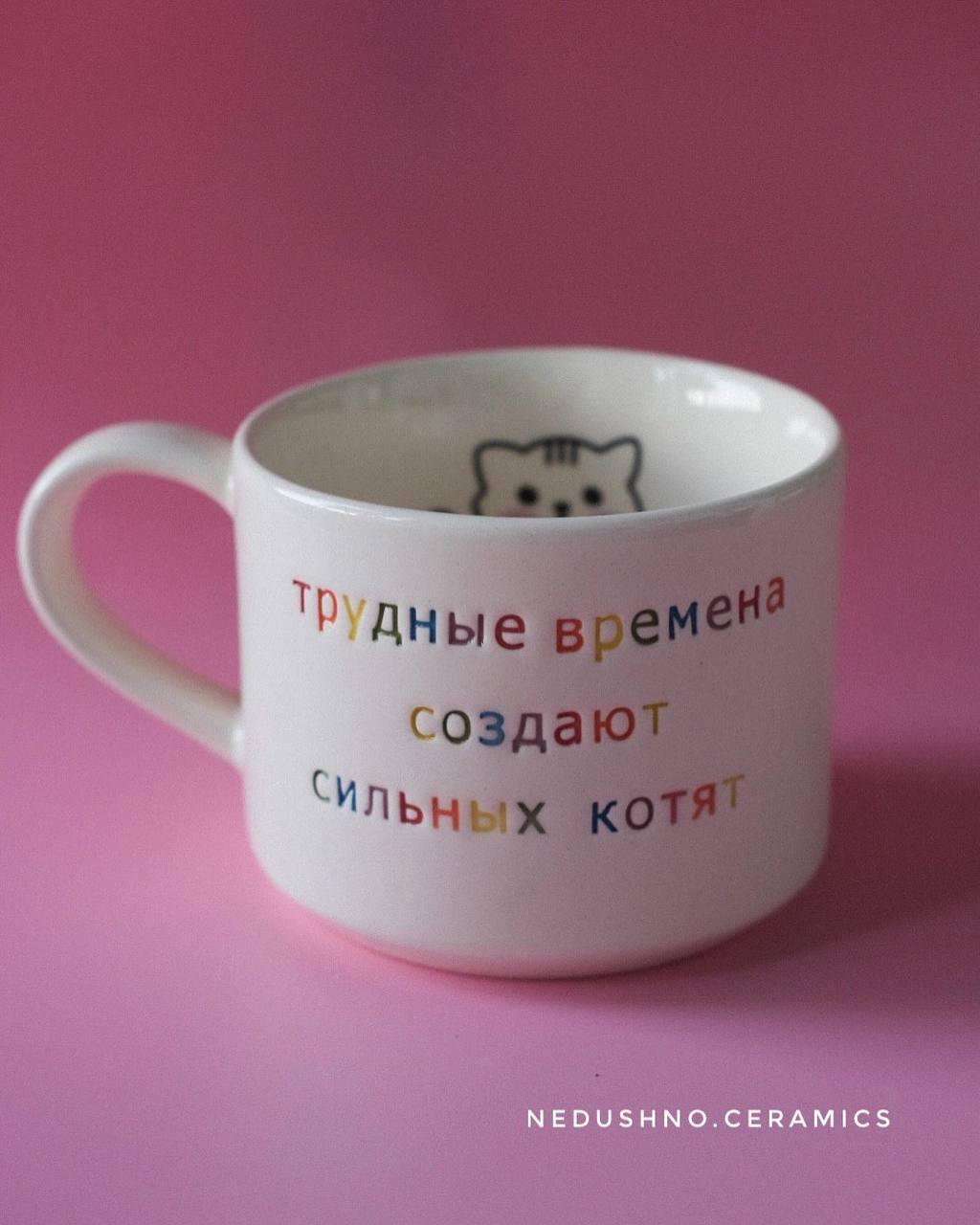 Керамисты из Nedushno ceramics создали мотивирующую кружку, которая нужна каждому из нас | Сетка — социальная сеть от hh.ru