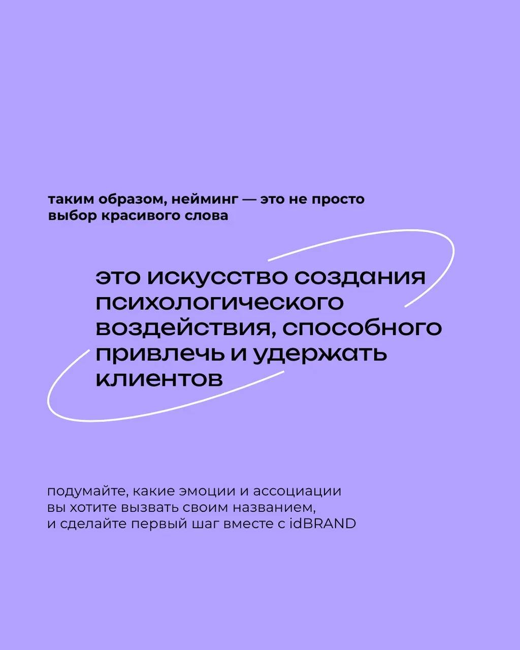 Почему нейминг это не просто выбор красивого слова и как его правильный подбор влияет на наше восприятие ✨ | Сетка — социальная сеть от hh.ru