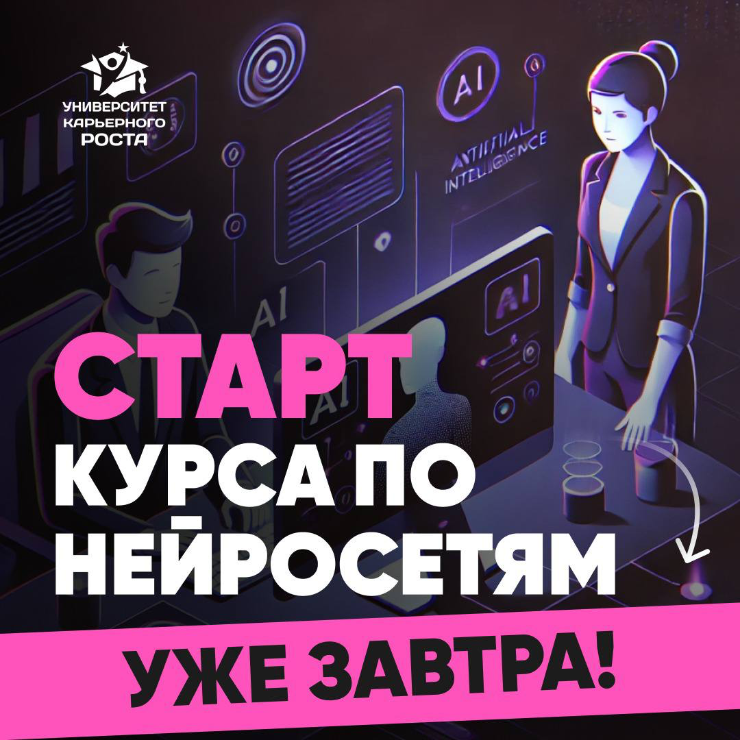 🔥 РАБОТАЙТЕ ЭФФЕКТИВНЕЕ, ЧЕМ ВАШИ КОНКУРЕНТЫ
Уже завтра стартует Курс "Как оптимизировать свою работу с помощью искусственного интеллекта"
Для руководителей, которые хотят вывести свою личную эффектив... | Сетка — социальная сеть от hh.ru