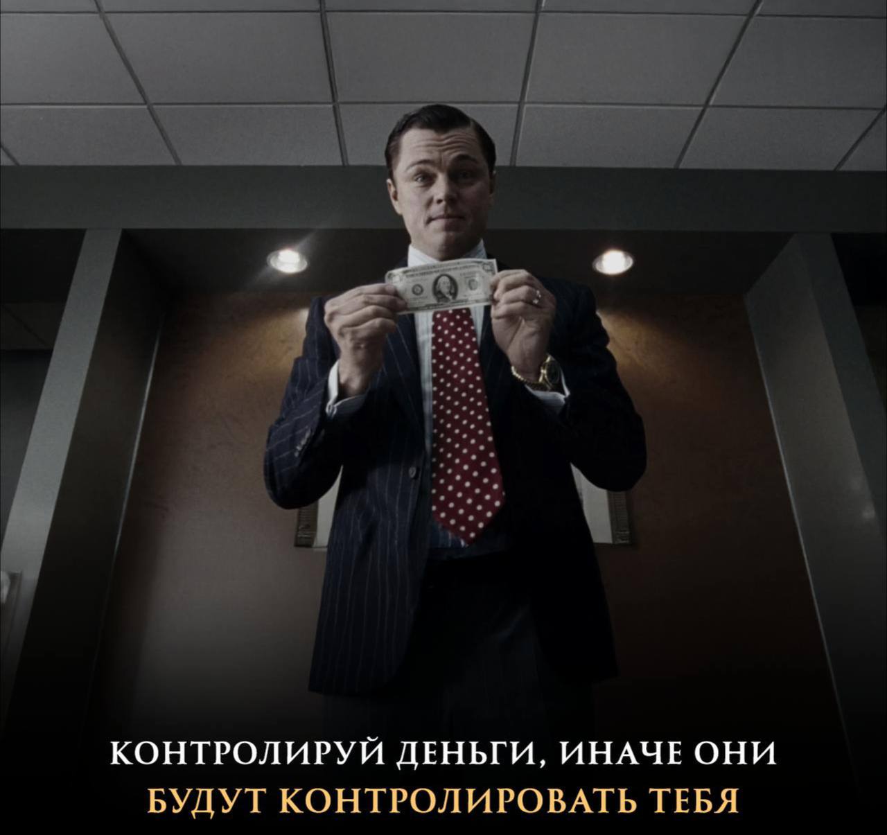 Откладывайте 10% со своего заработка
Кошелек будет полным, если регулярно оставлять там одну десятую часть дохода.
90% тратьте на жизнь, 10% откладывайте или инвестируйте | Сетка — социальная сеть от hh.ru