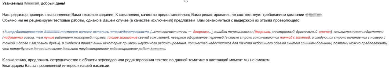 Ответ по одному тестовому заданию на пост-редактирование машинного перевода | Сетка — социальная сеть от hh.ru