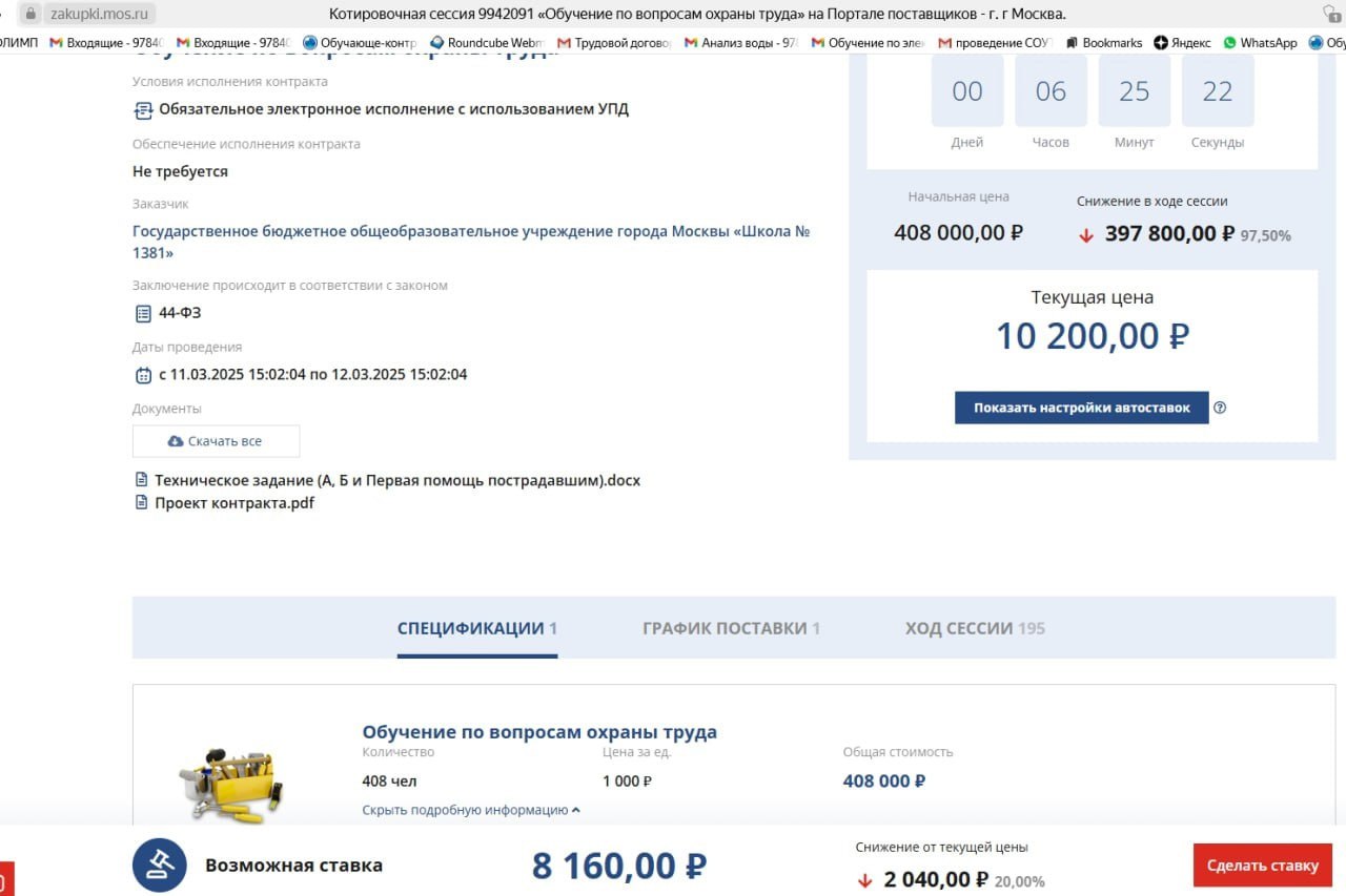 Новый рекорд: за 25 рублей обучить человека по 46А, 46Б и первой помощи — это чистой воды профанация.
Пора прекращать эту вакханалию "бешенных принтеров" | Сетка — социальная сеть от hh.ru