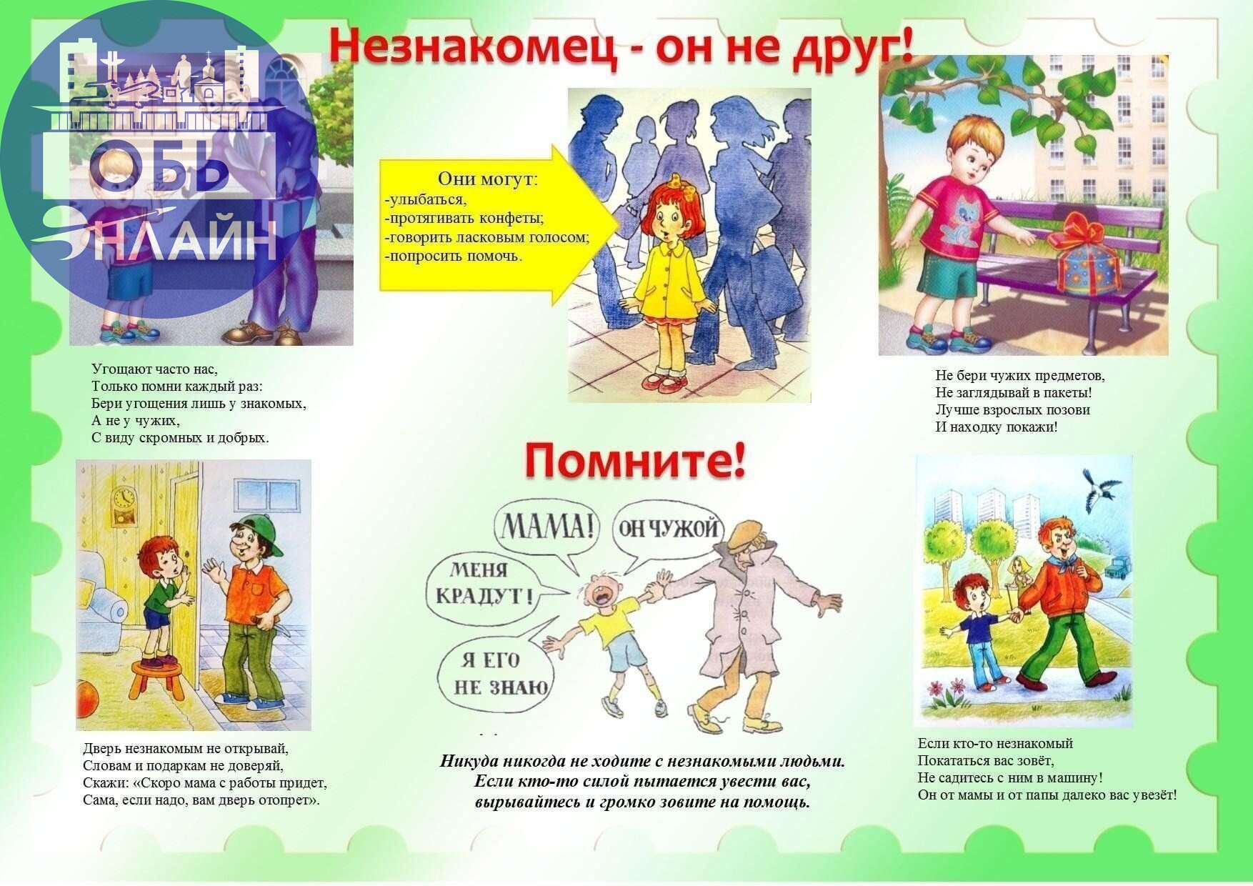 ↗ Даже если Вы думаете, что с Ваших ребёнком такого не случится и он всё знает, проговорите эти простые на первый взгляд правила ещё раз 🙏
Всем добра 💚
vk.com
Подробнее на https://vk.com/ob | Сетка — социальная сеть от hh.ru