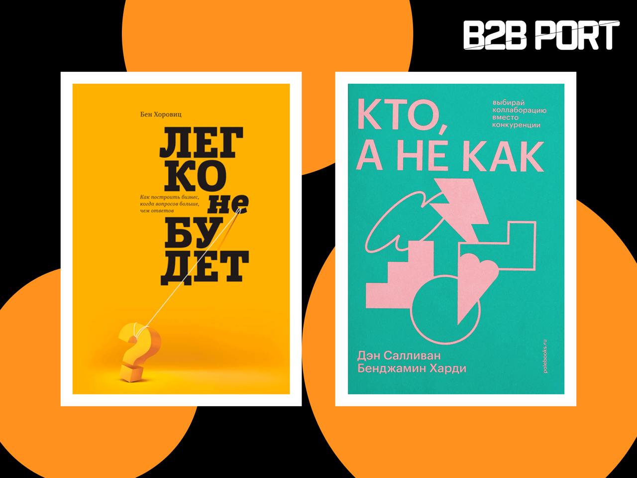 🔥 Что читает коммерческий директор ((Setters)), Дмитрий Будков
Сегодня делимся двумя рекомендациями от Димы, которые могут помочь взглянуть по-другому на подход к работе, а может просто напомнить о ва... | Сетка — социальная сеть от hh.ru