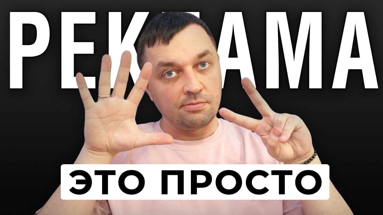 8 причин почему реклама НЕ РАБОТАЕТ. Как избежать слива бюджета в рекламе?
Привет! Сегодня мы рассмотрим семь причин, почему реклама может не работать | Сетка — социальная сеть от hh.ru