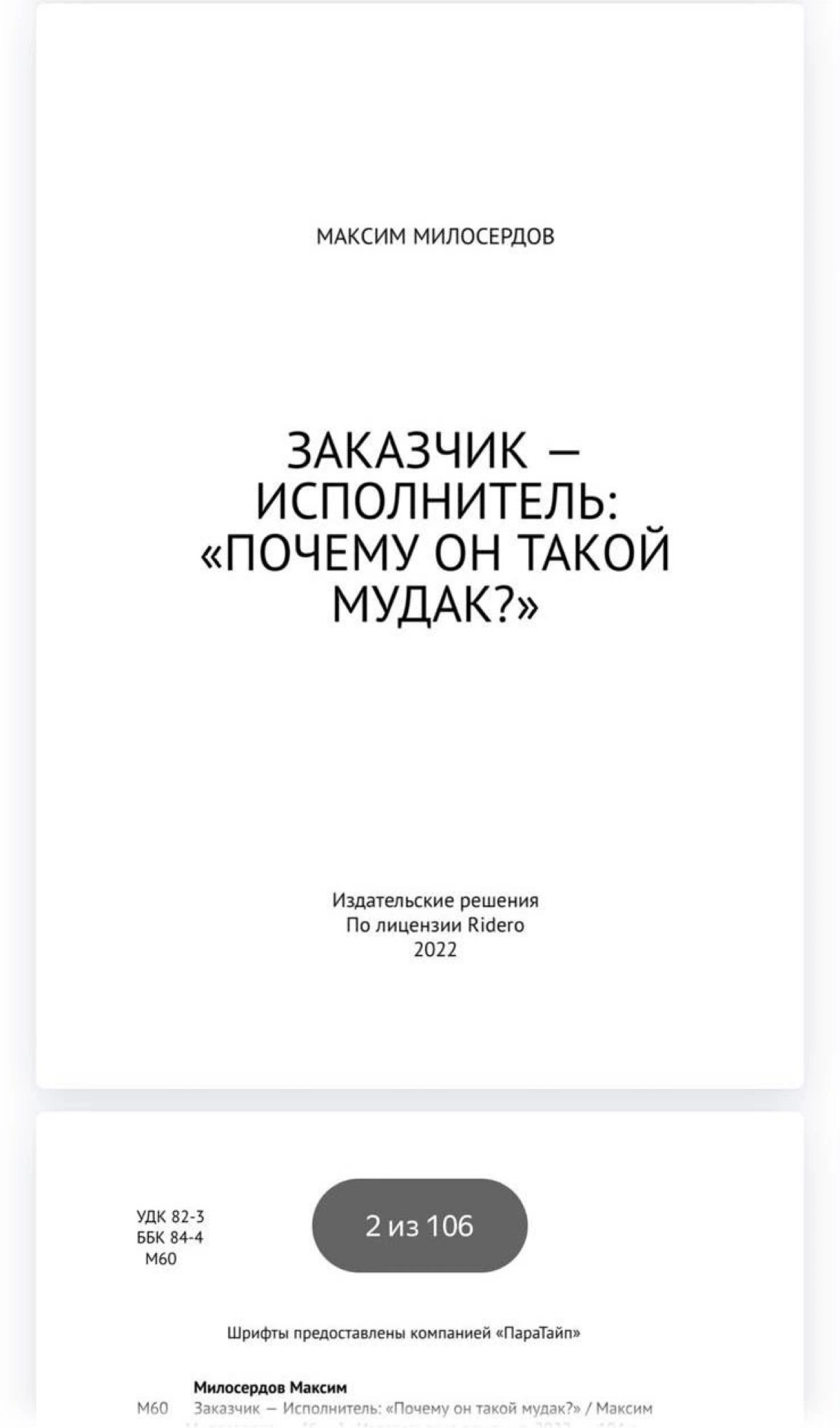 Заказчик - Исполнитель: почему он такой мудак? | Сетка — социальная сеть от hh.ru