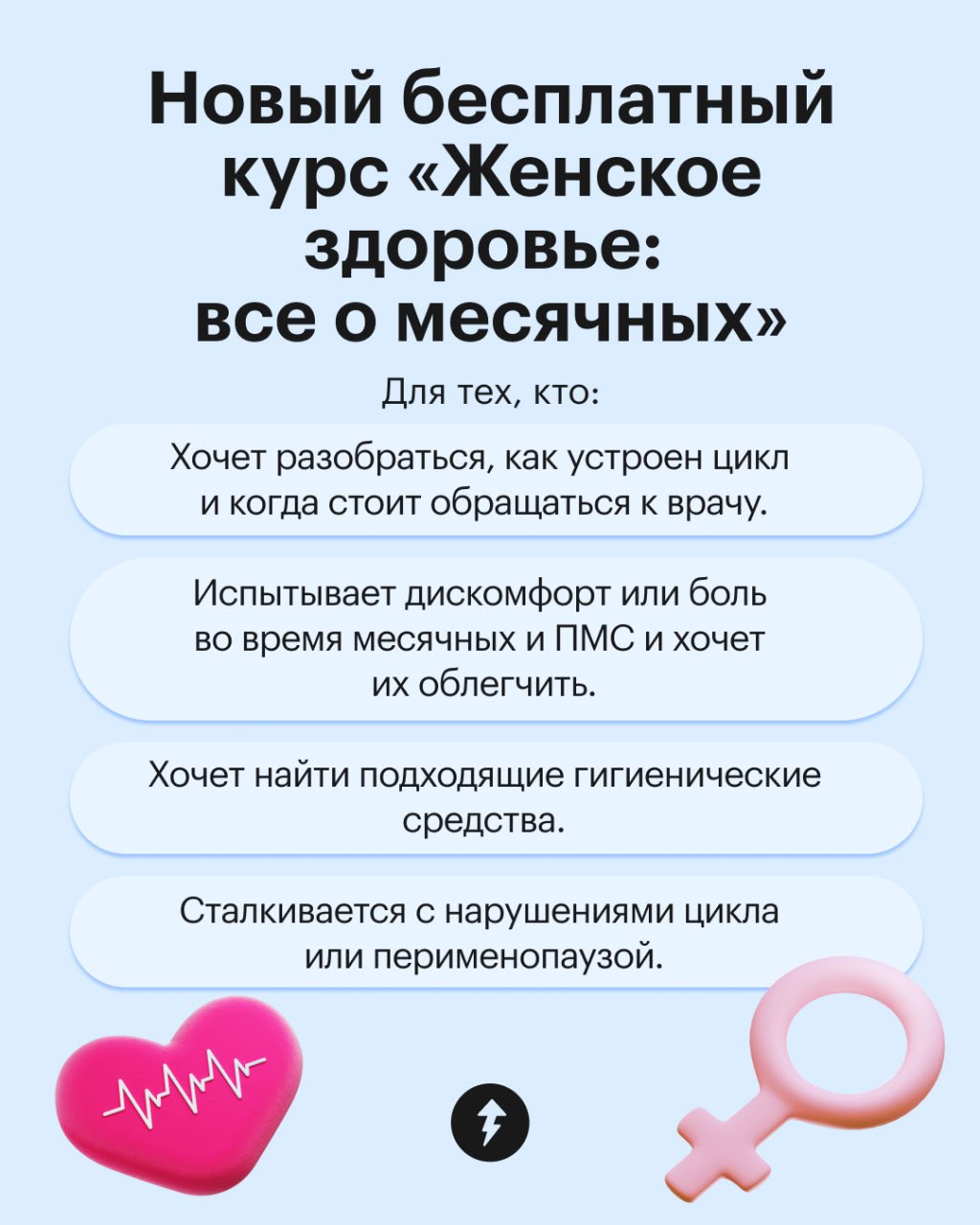 💃 Новый бесплатный курс «Женское здоровье: все о месячных»
О месячных говорить не принято или даже стыдно | Сетка — социальная сеть от hh.ru