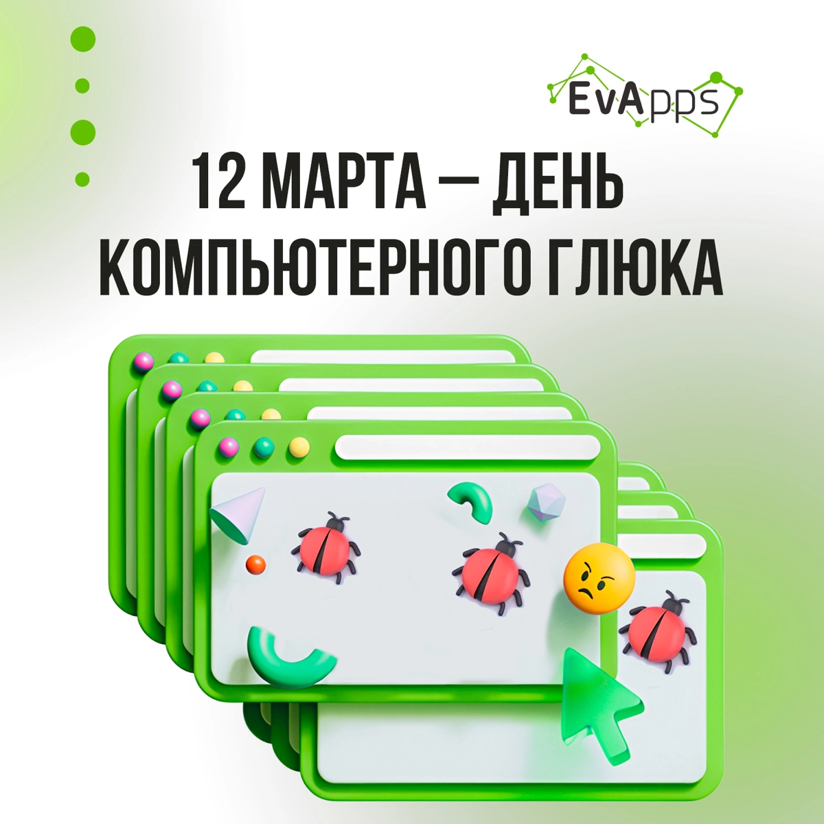 🎉 12 марта — День компьютерного глюка! | Сетка — социальная сеть от hh.ru
