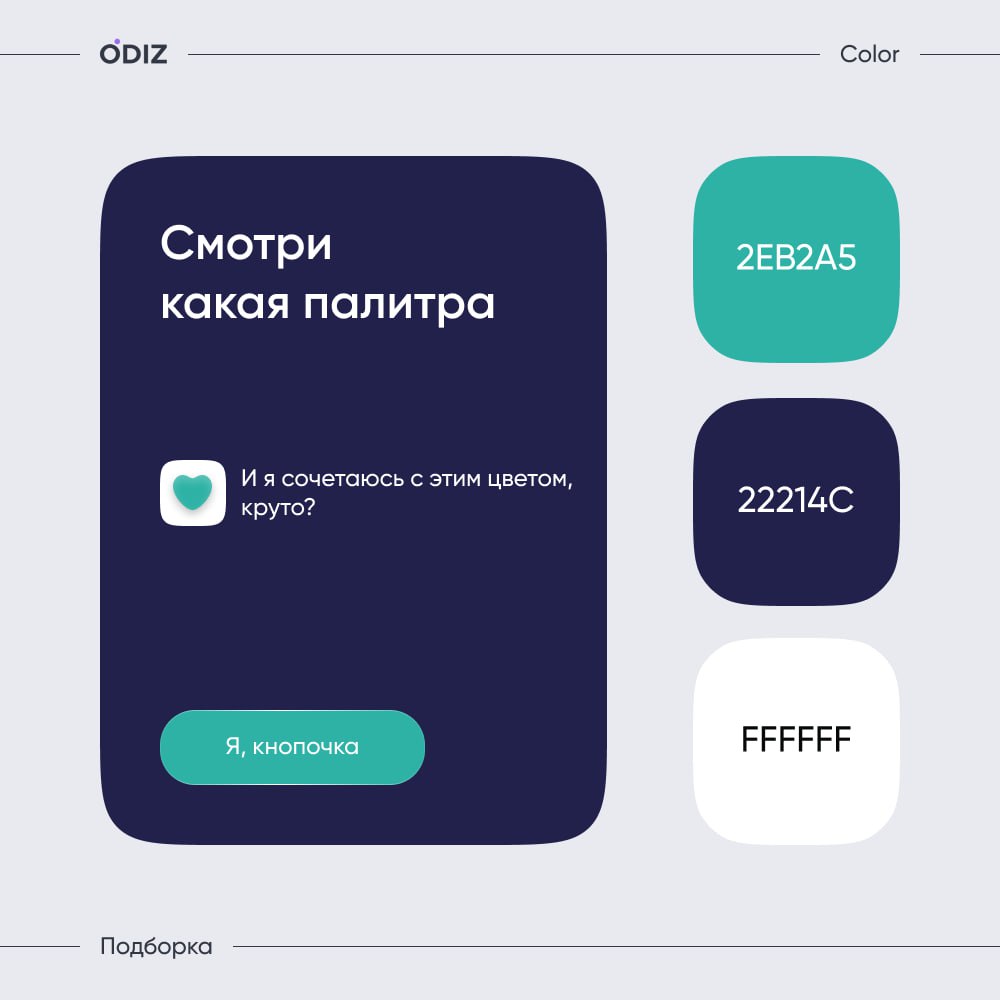 😊 Подборка палитры для ваших проектов
😊 #цвет #палитра #подборка #ресурсы #дизайн #figma #odiz | Сетка — социальная сеть от hh.ru