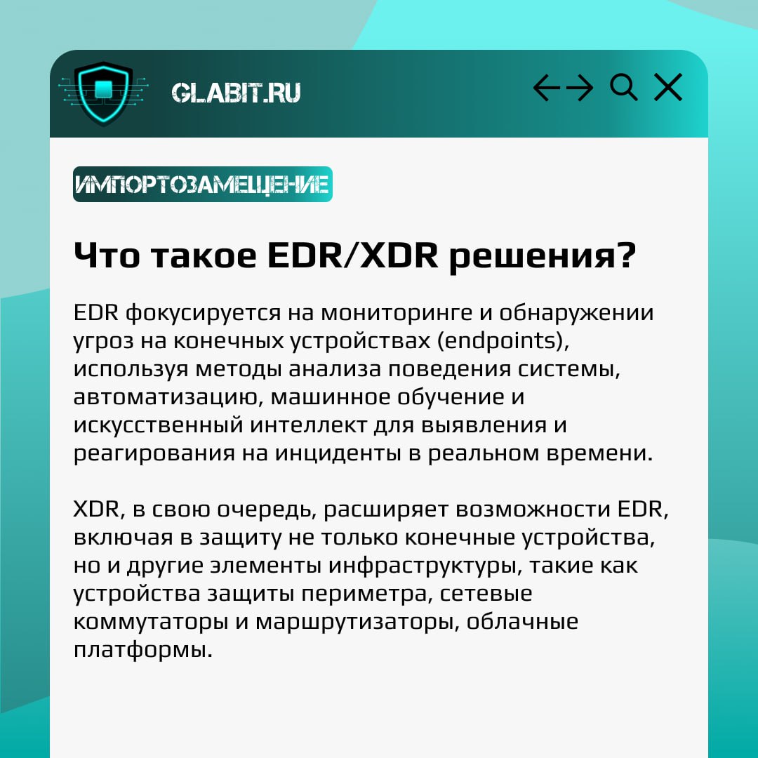 ↗️↙️ Для усиления киберзащиты сетей и конечных устройств используются решения класса EDR/XDR | Сетка — социальная сеть от hh.ru