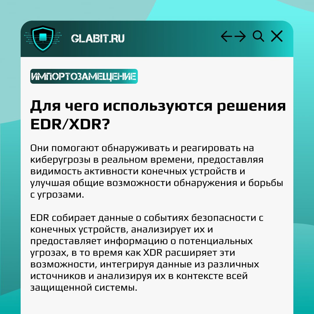 ↗️↙️ Для усиления киберзащиты сетей и конечных устройств используются решения класса EDR/XDR | Сетка — социальная сеть от hh.ru