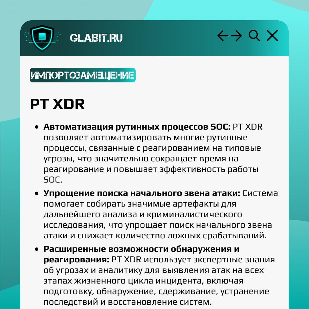↗️↙️ Для усиления киберзащиты сетей и конечных устройств используются решения класса EDR/XDR | Сетка — социальная сеть от hh.ru