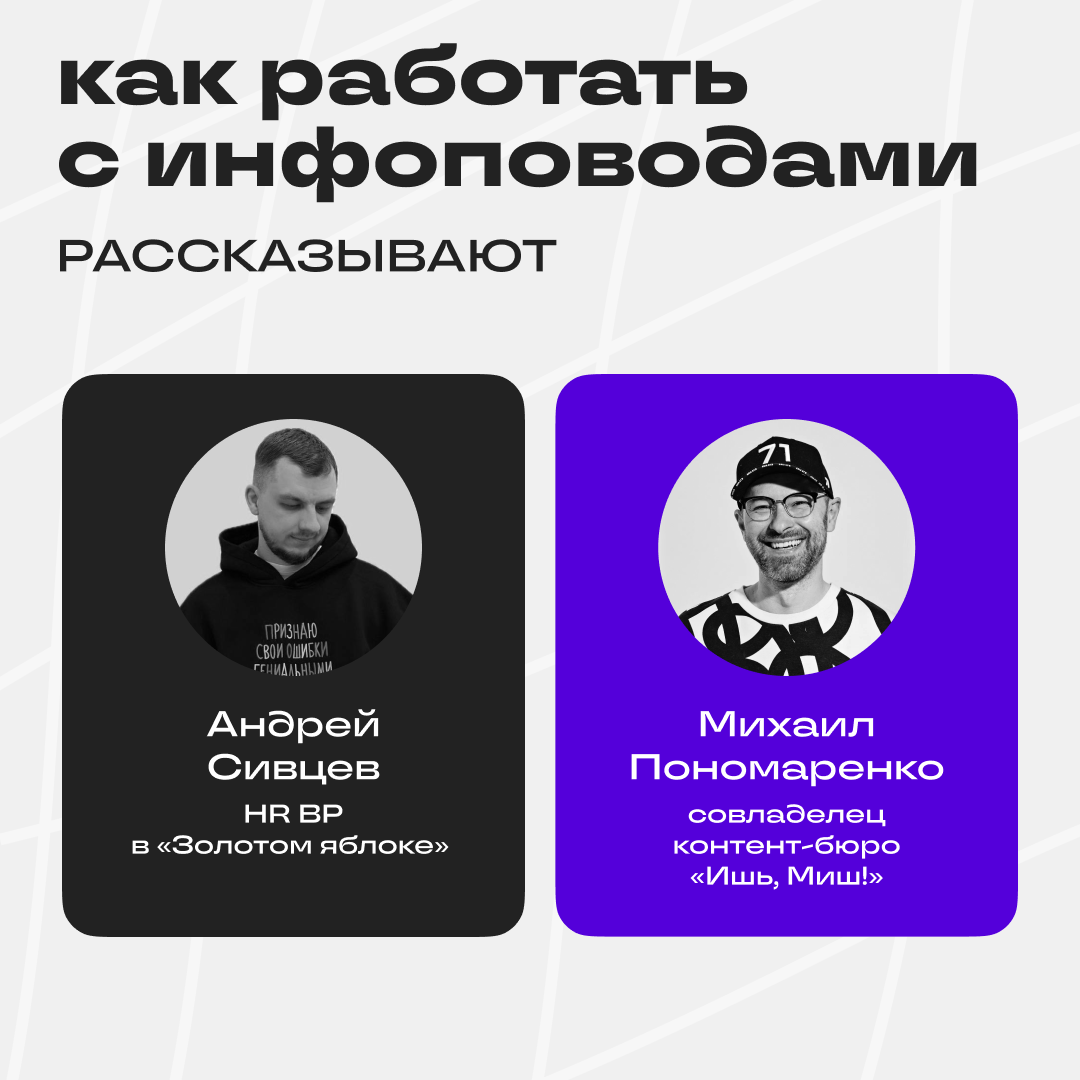 Как обыгрывать инфоповоды в блоге | Сетка — социальная сеть от hh.ru