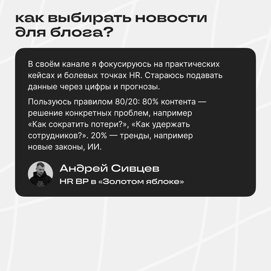 Как обыгрывать инфоповоды в блоге | Сетка — социальная сеть от hh.ru