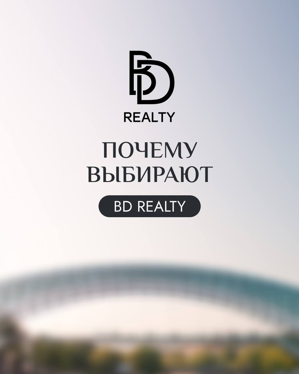 🏗 Почему инвесторы выбирают BD Realty?
Когда дело касается недвижимости в Грузии, мы — как тот самый друг, который знает все лучшие места: где самые вкусные хинкали, где виноград дает лучший саперави ... | Сетка — социальная сеть от hh.ru