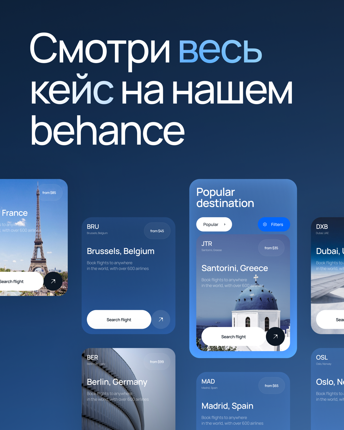 Дизайн сервиса по продаже авиабилетов через криптовалюту | Сетка — социальная сеть от hh.ru