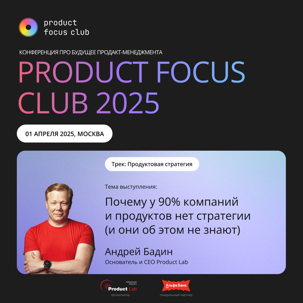 ААААААААААААААААА! До Product Focus Club 2025 осталось всего 20 дней! 🔜
Через 20 дней, на закрытой конференции Product Focus Club 2025, мы соберем топовых специалистов из продуктовки и не только, чтоб... | Сетка — социальная сеть от hh.ru